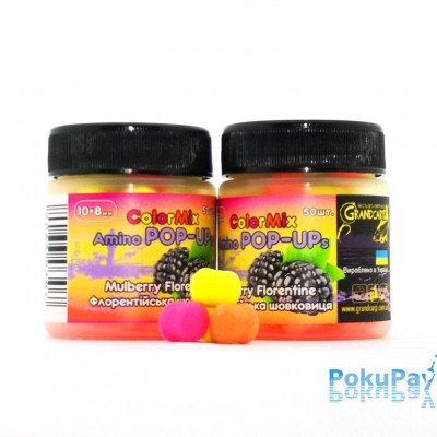 Бойли Grandcarp Amino Pop-UPs ColorMix Mulberry Florentine (Флорентійська Шовковиця) 10•8mm 50 шт (PUP603)