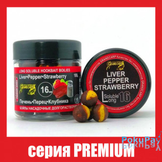 Бойли насадочнi довгорозчинні Grandcarp Premium Liver, Pepper, Strawberry (Печінка, Перець, Полуниця) 16mm 100g (BBL046)