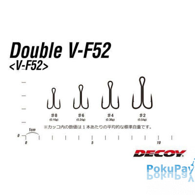 Двойник Decoy Double V-F52 #2 5шт