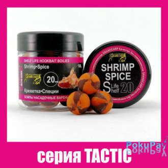 Бойли насадочні варені Grandcarp Tactic Shrimp, Spice (Креветка, Спеції) 20mm 100g (BBC039)