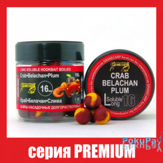 Бойли насадочнi довгорозчинні Grandcarp Premium Crab, Belachan, Plum (Краб, Белачан, Слива) 16mm 100g (BBL042)